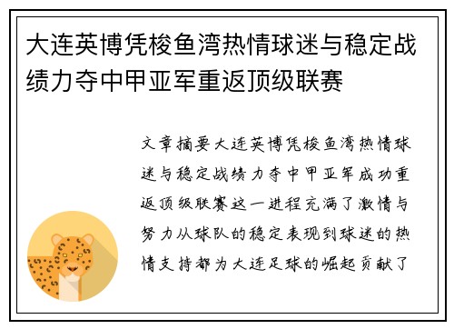 大连英博凭梭鱼湾热情球迷与稳定战绩力夺中甲亚军重返顶级联赛