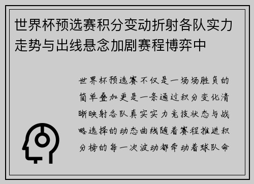 世界杯预选赛积分变动折射各队实力走势与出线悬念加剧赛程博弈中 世界杯预选赛积分变动折射各队实力走势与出线悬念加剧赛程博弈中