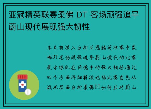 亚冠精英联赛柔佛 DT 客场顽强追平蔚山现代展现强大韧性