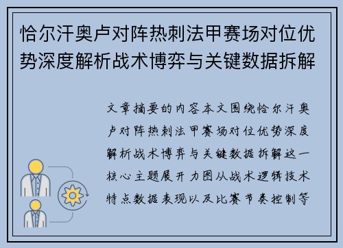 恰尔汗奥卢对阵热刺法甲赛场对位优势深度解析战术博弈与关键数据拆解