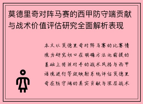 /uploads/images/20260726/mo-de-li-qi-dui-zhen-ma-sai-de-xi-jia-fang-shou-duan-gong-xian-yu-zhan-shu-jia-zhi-ping-gu-yan-jiu-quan-mian-jie-xi-biao-xian.webp