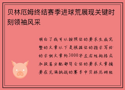 /uploads/images/20260728/bei-lin-e-mu-zhong-jie-sai-ji-jin-qiu-huang-zhan-xian-guan-jian-shi-ke-ling-xiu-feng-cai.webp